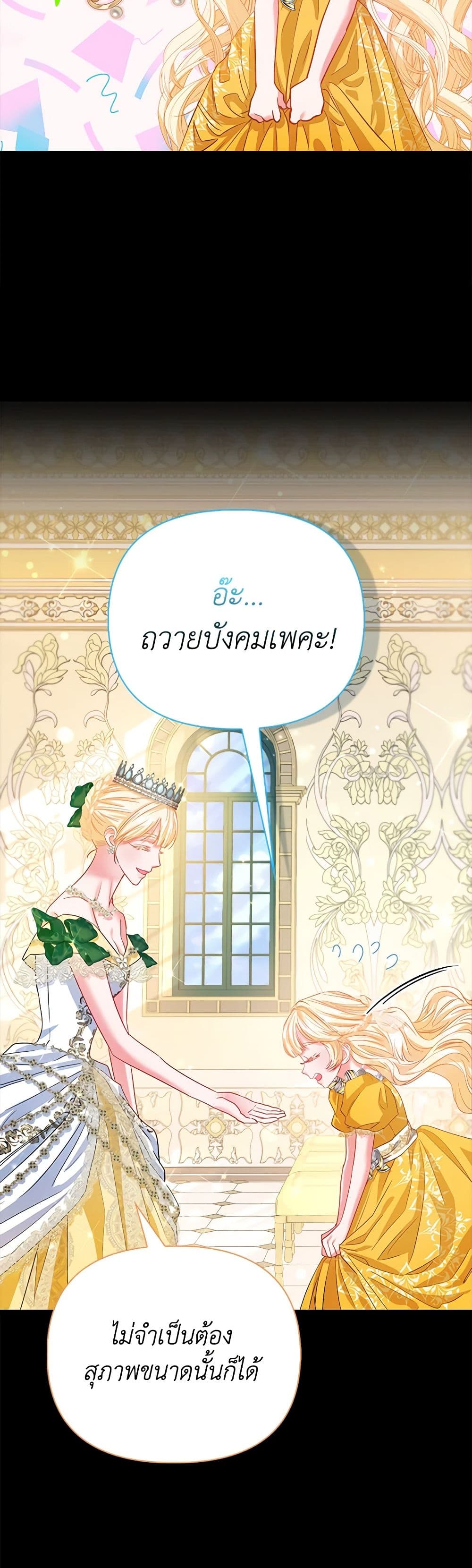 I Am The Princess Of All ตอนที่ 46 8
