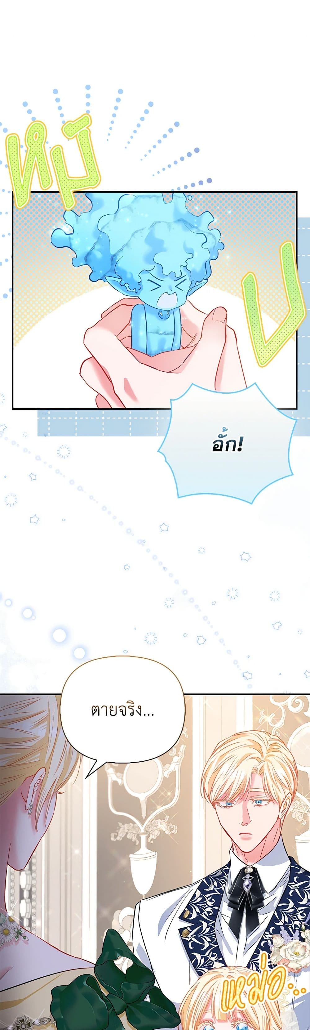I Am The Princess Of All ตอนที่ 46 2
