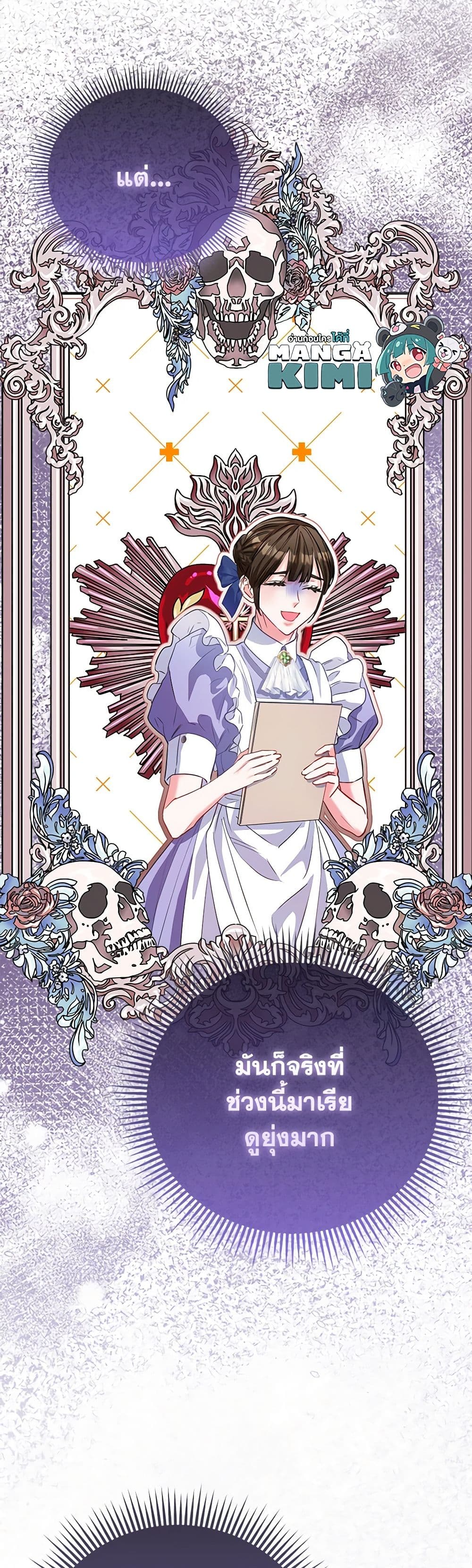 I Am The Princess Of All ตอนที่ 46 20