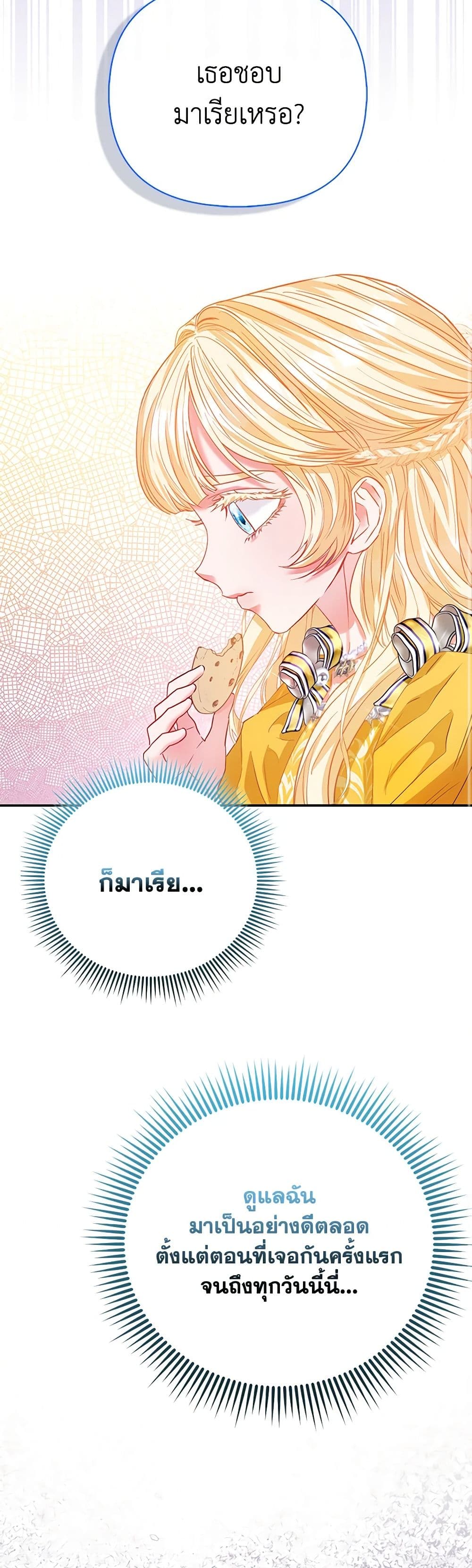 I Am The Princess Of All ตอนที่ 46 19
