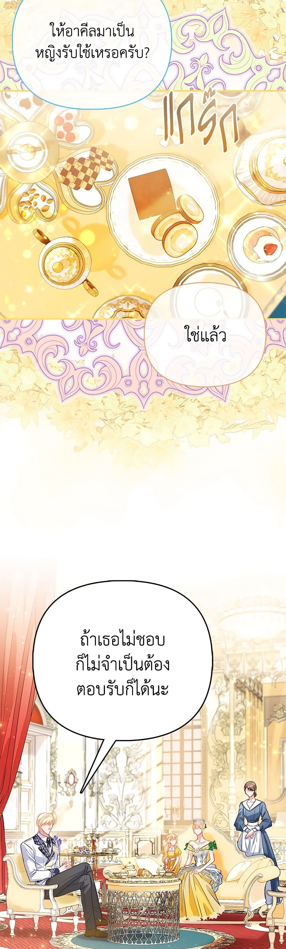 I Am The Princess Of All ตอนที่ 46 18
