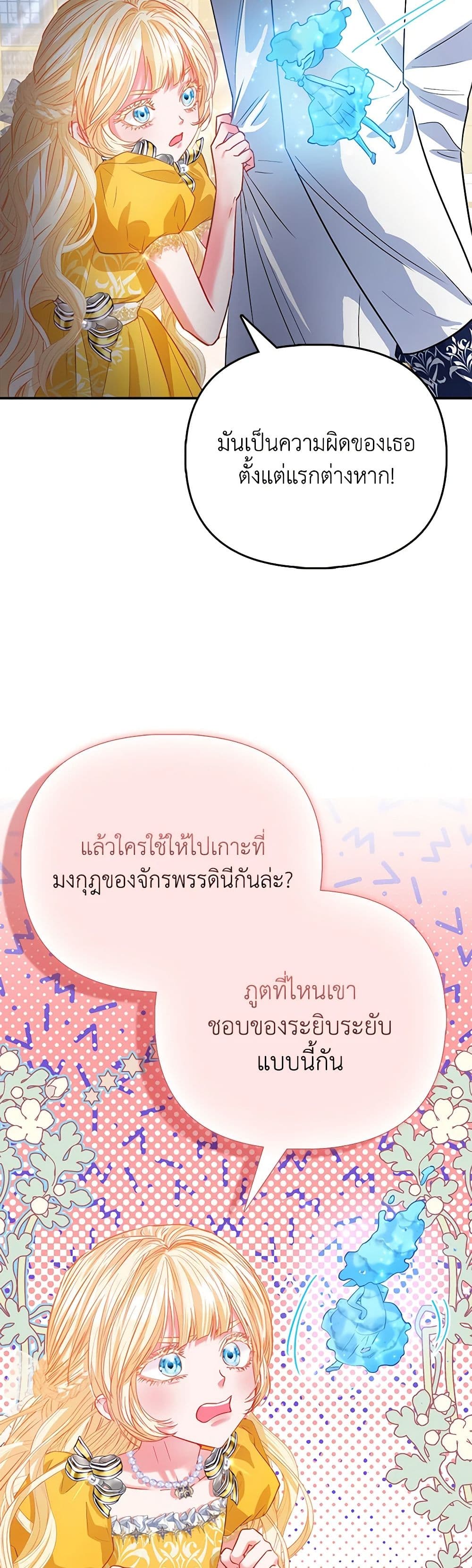 I Am The Princess Of All ตอนที่ 46 13