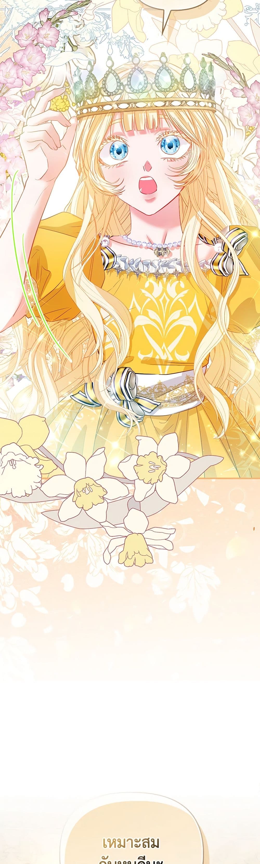 I Am The Princess Of All ตอนที่ 46 15