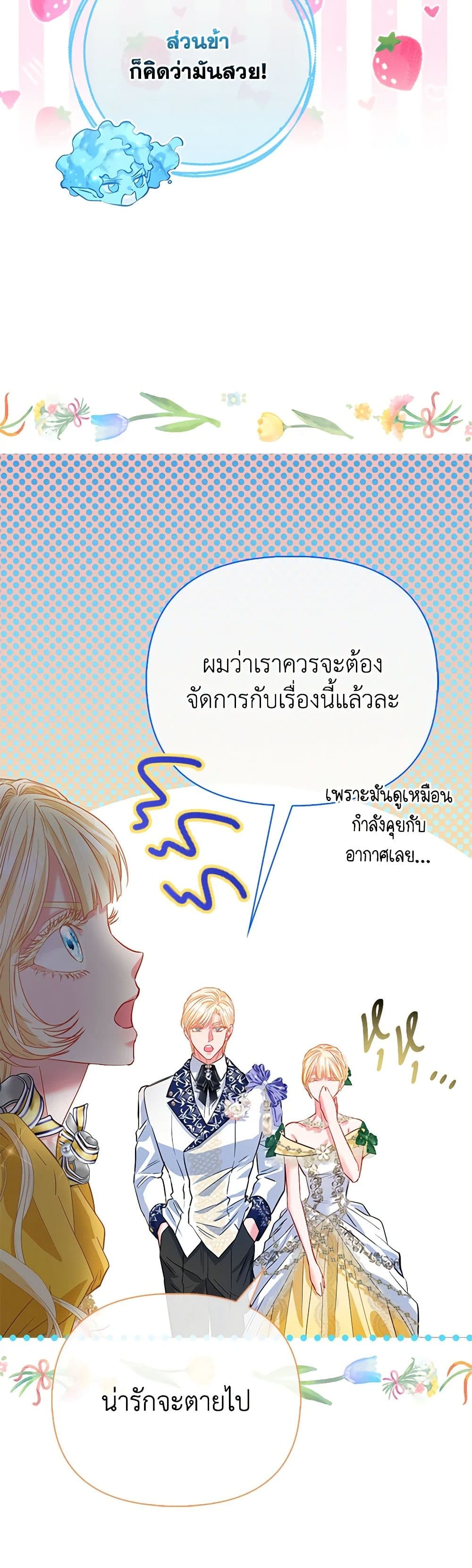 I Am The Princess Of All ตอนที่ 46 14