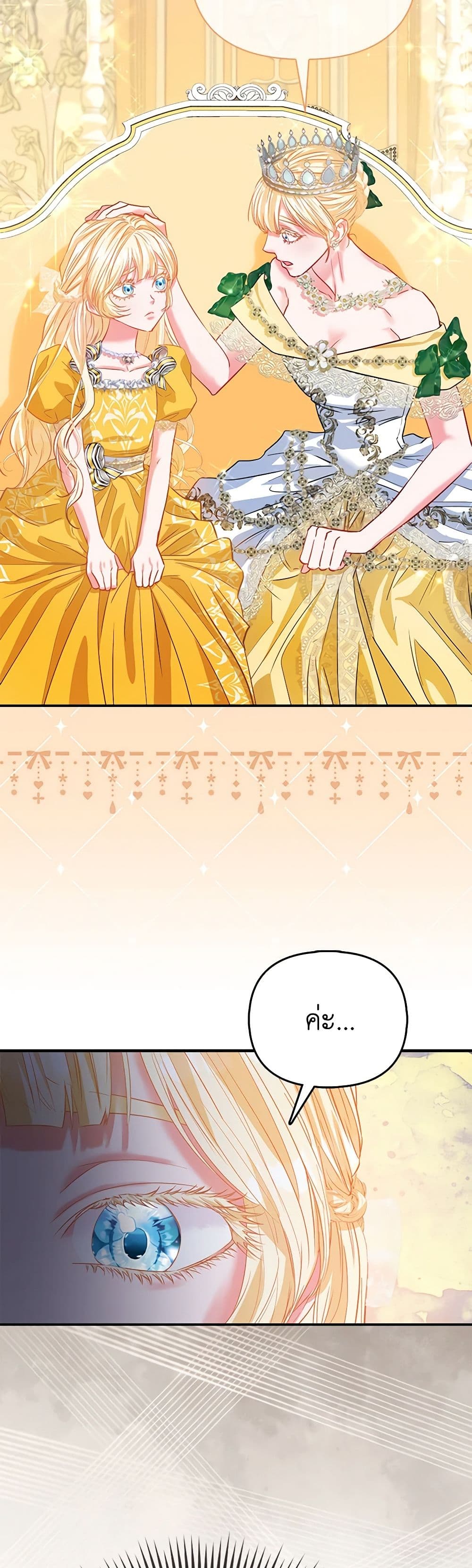 I Am The Princess Of All ตอนที่ 46 23