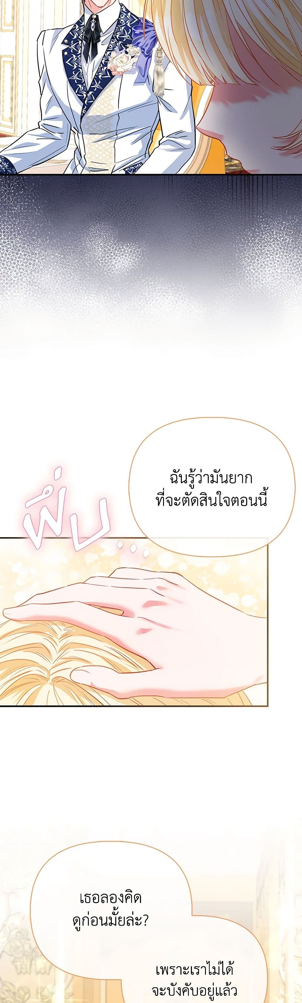 I Am The Princess Of All ตอนที่ 46 22