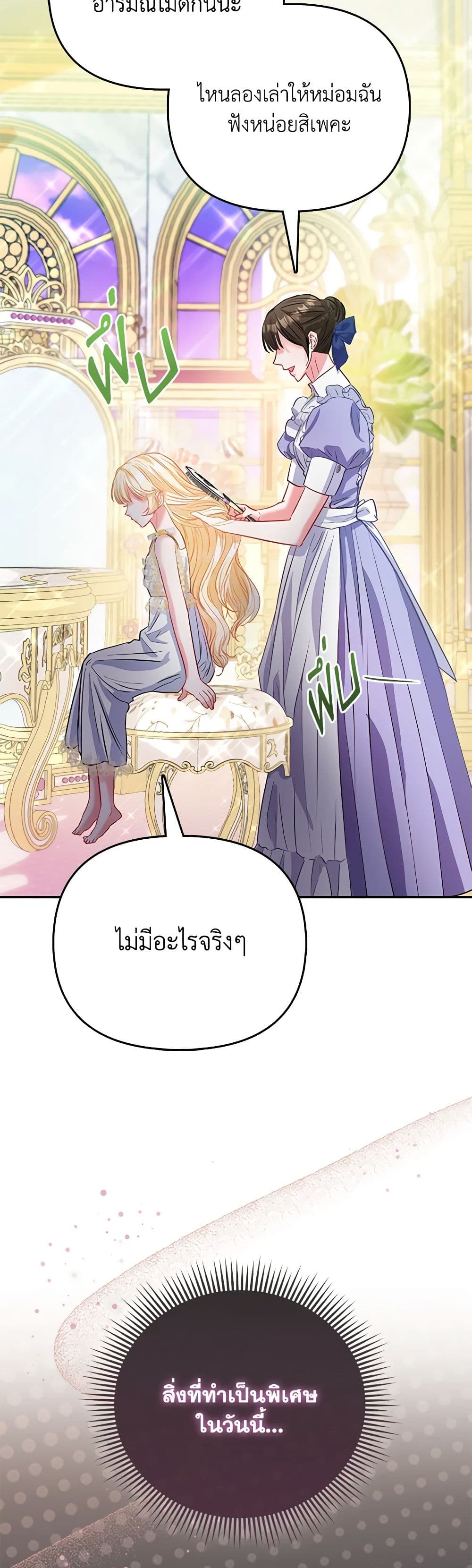 I Am The Princess Of All ตอนที่ 46 27