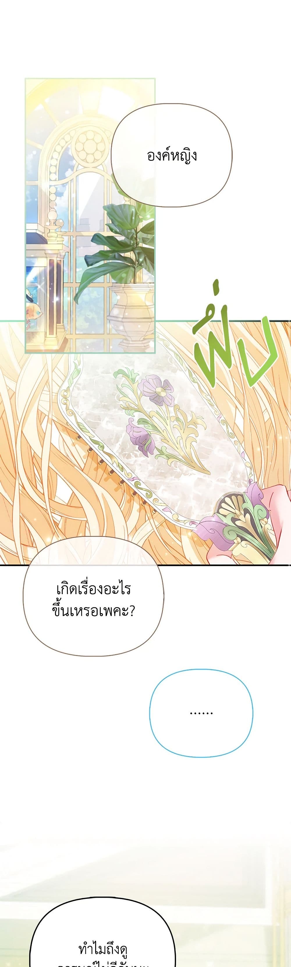I Am The Princess Of All ตอนที่ 46 26