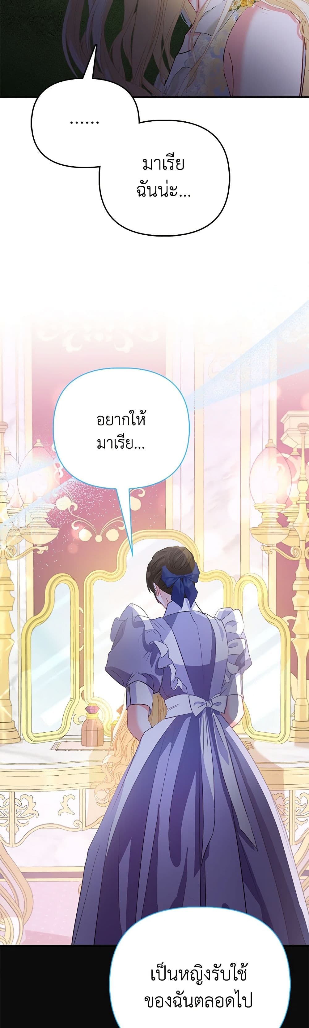 I Am The Princess Of All ตอนที่ 46 29