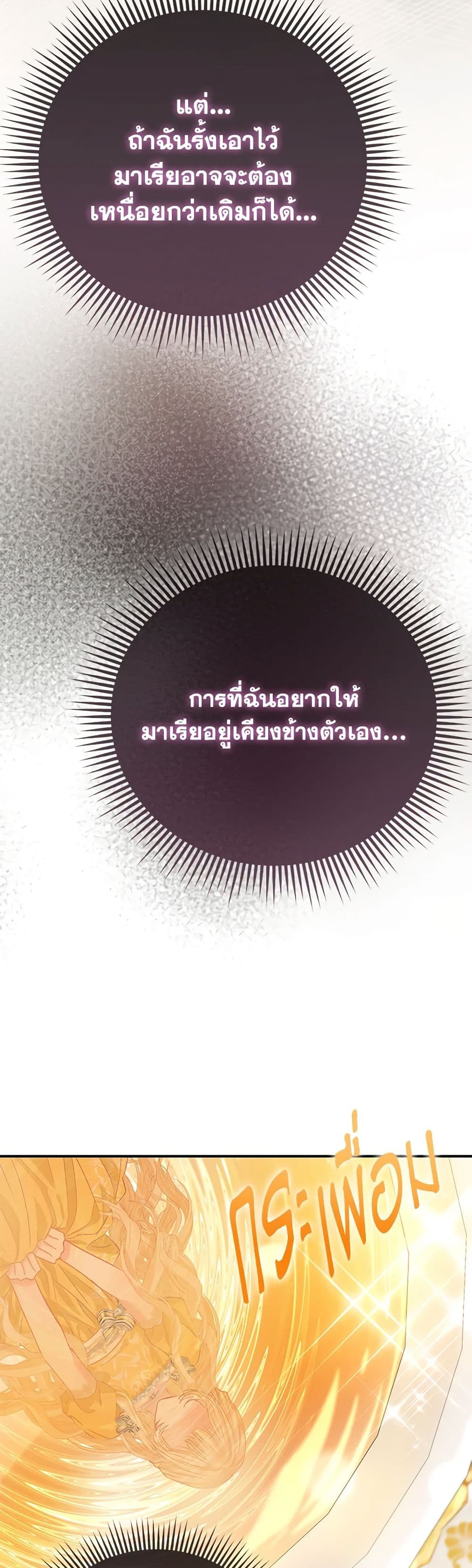 I Am The Princess Of All ตอนที่ 46 24