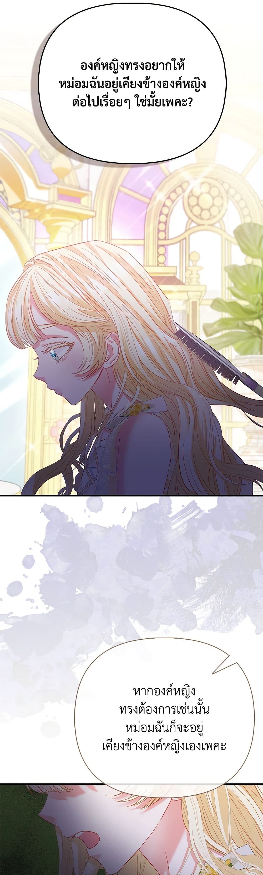 I Am The Princess Of All ตอนที่ 46 28