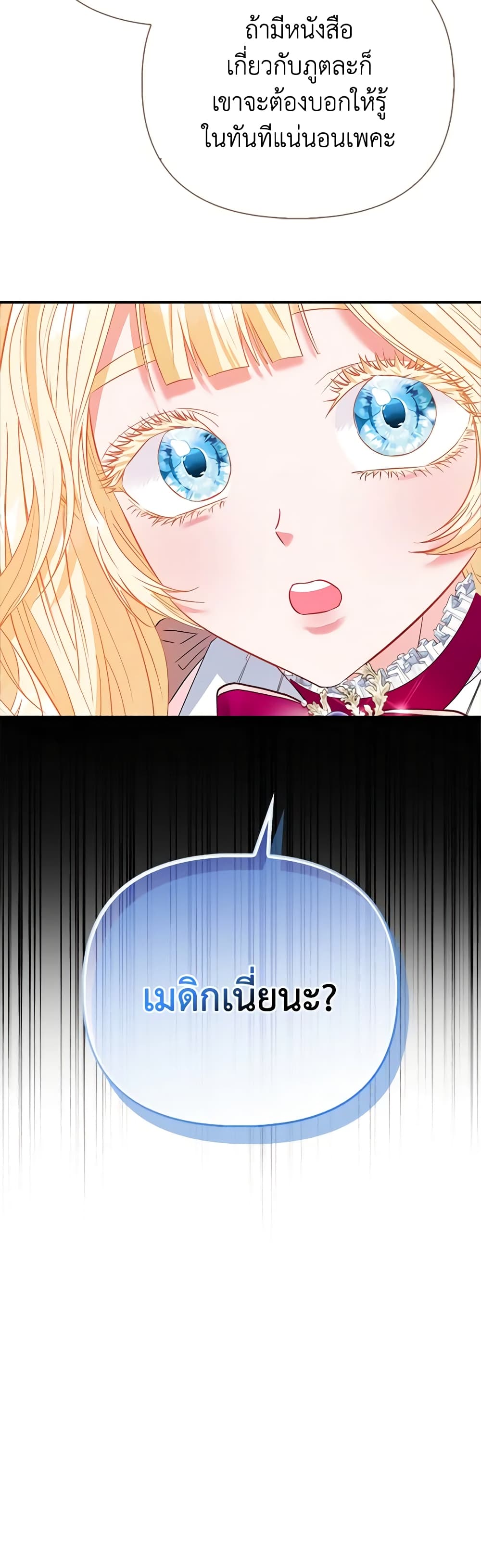 I Am The Princess Of All ตอนที่ 47 4