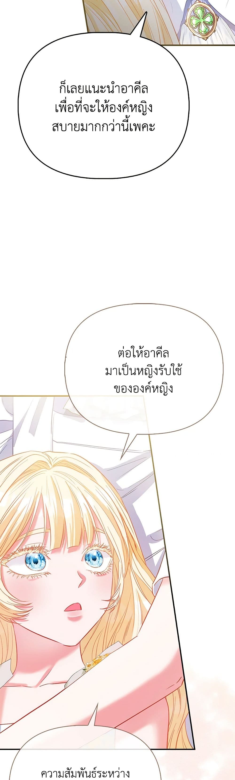 I Am The Princess Of All ตอนที่ 46 34