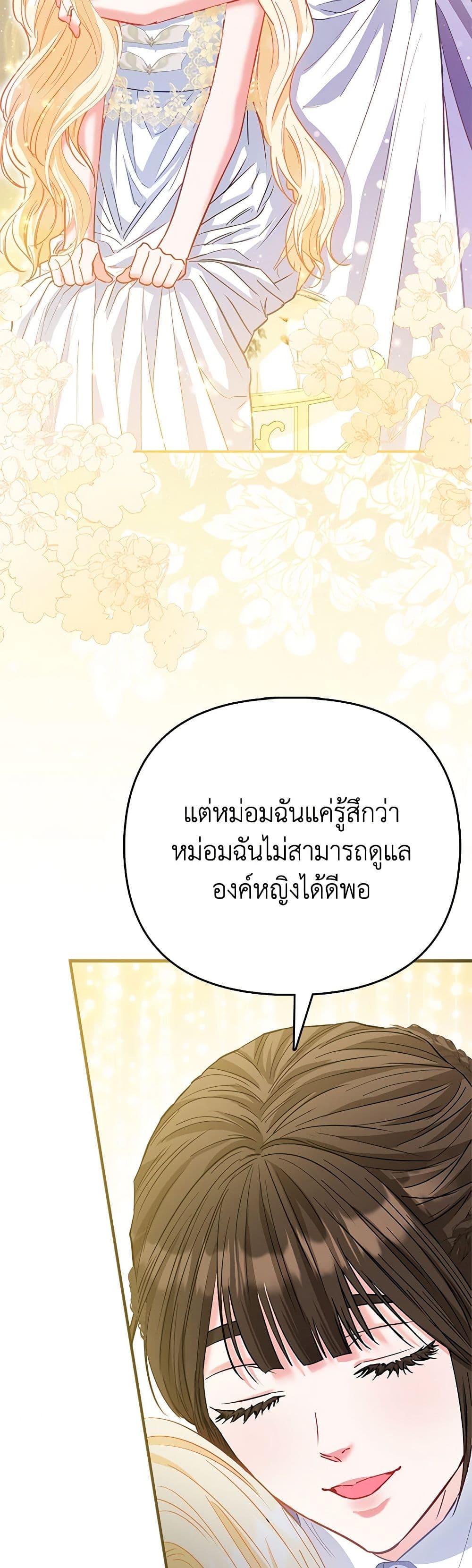 I Am The Princess Of All ตอนที่ 46 33
