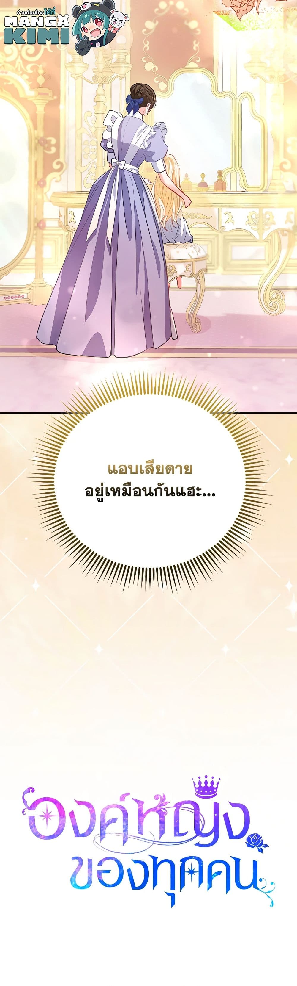 I Am The Princess Of All ตอนที่ 46 36