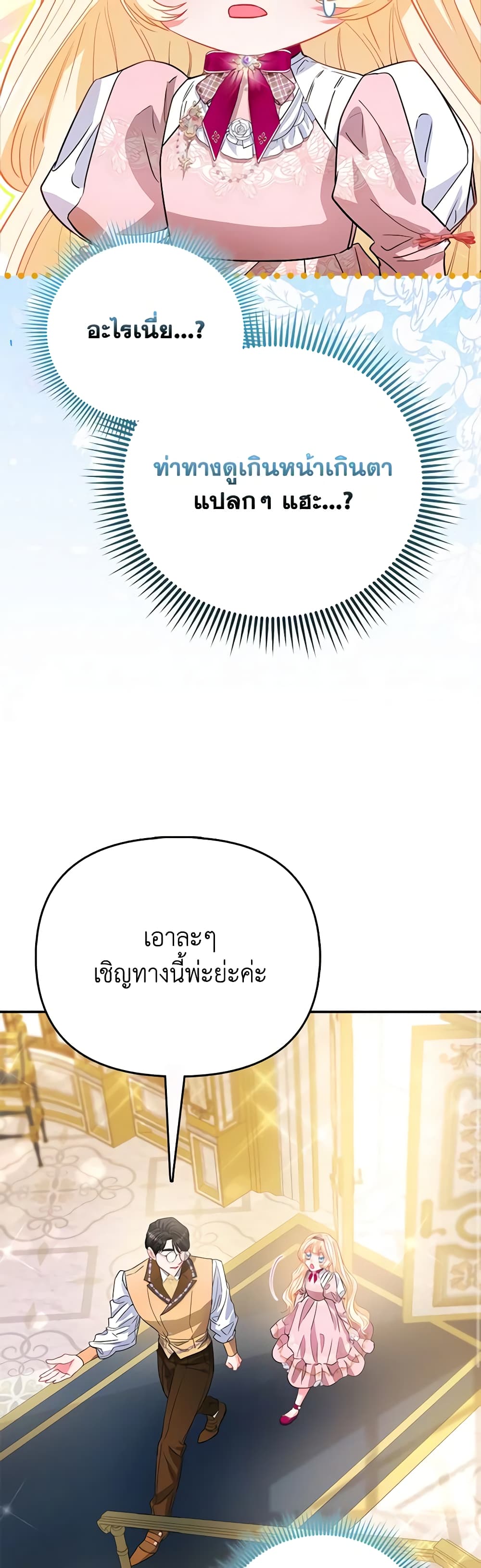 I Am The Princess Of All ตอนที่ 47 6