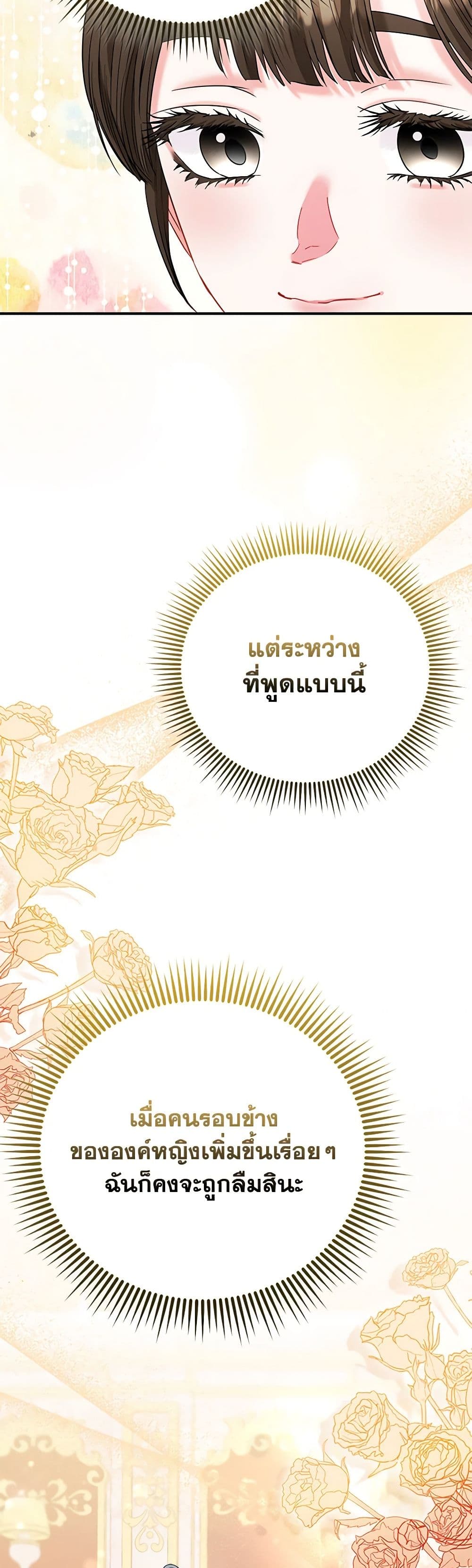 I Am The Princess Of All ตอนที่ 46 35