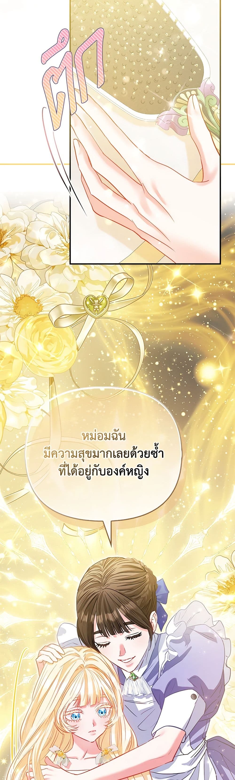 I Am The Princess Of All ตอนที่ 46 32