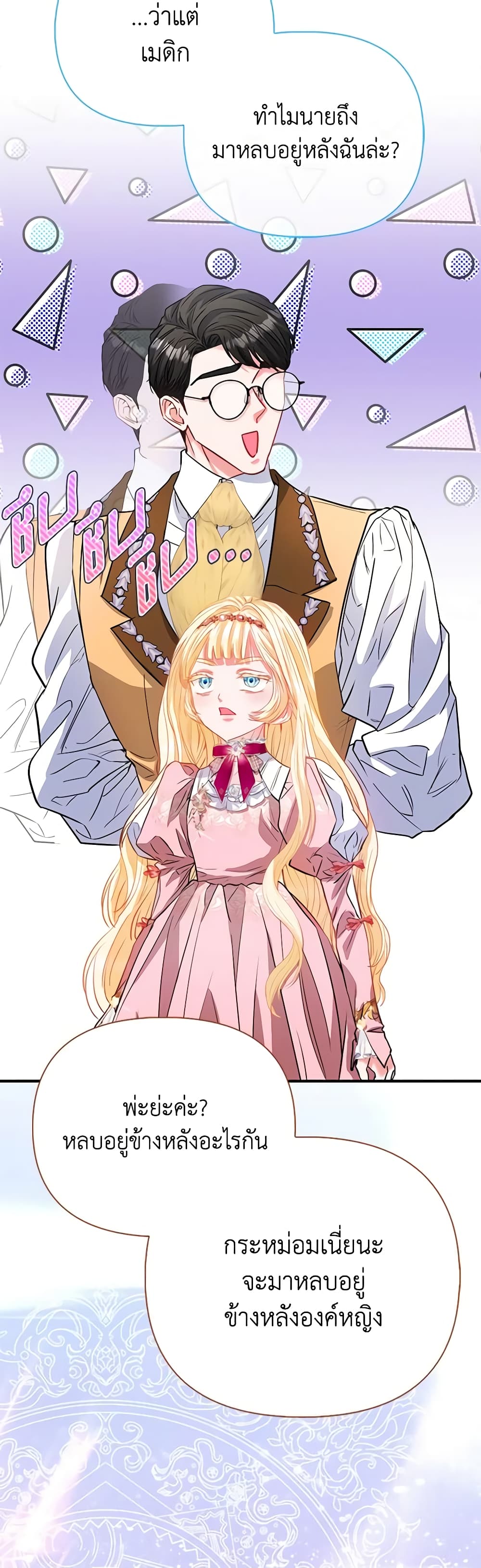 I Am The Princess Of All ตอนที่ 47 12