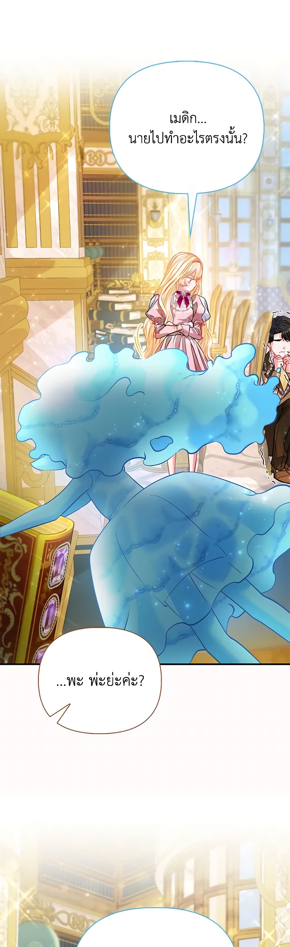 I Am The Princess Of All ตอนที่ 47 15