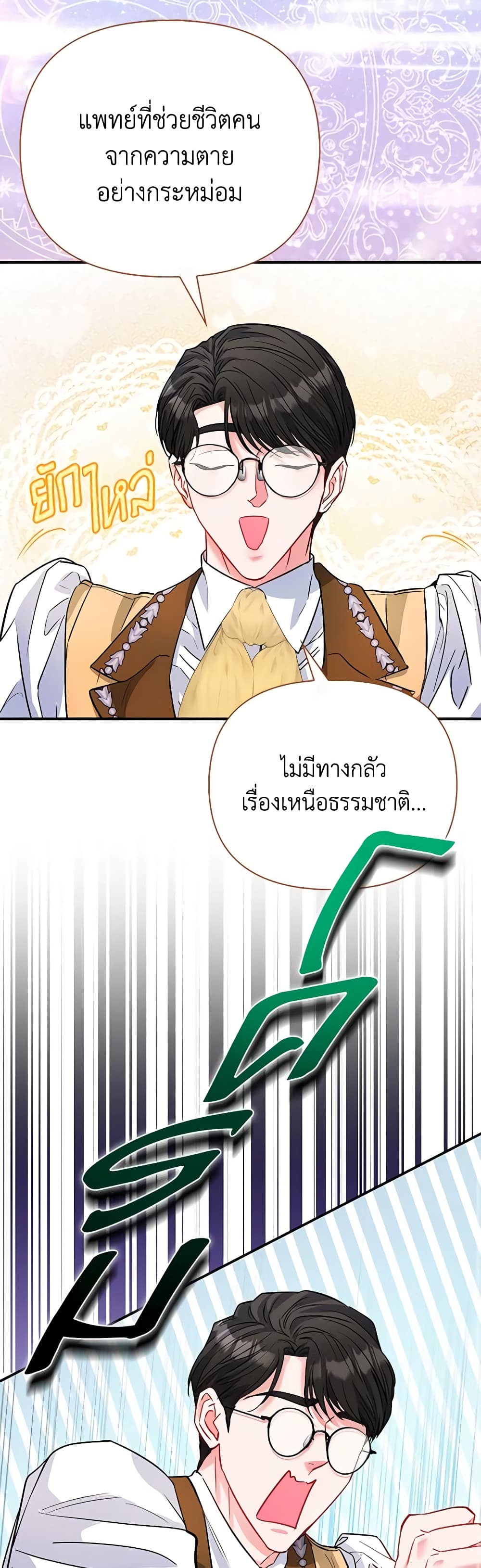 I Am The Princess Of All ตอนที่ 47 13