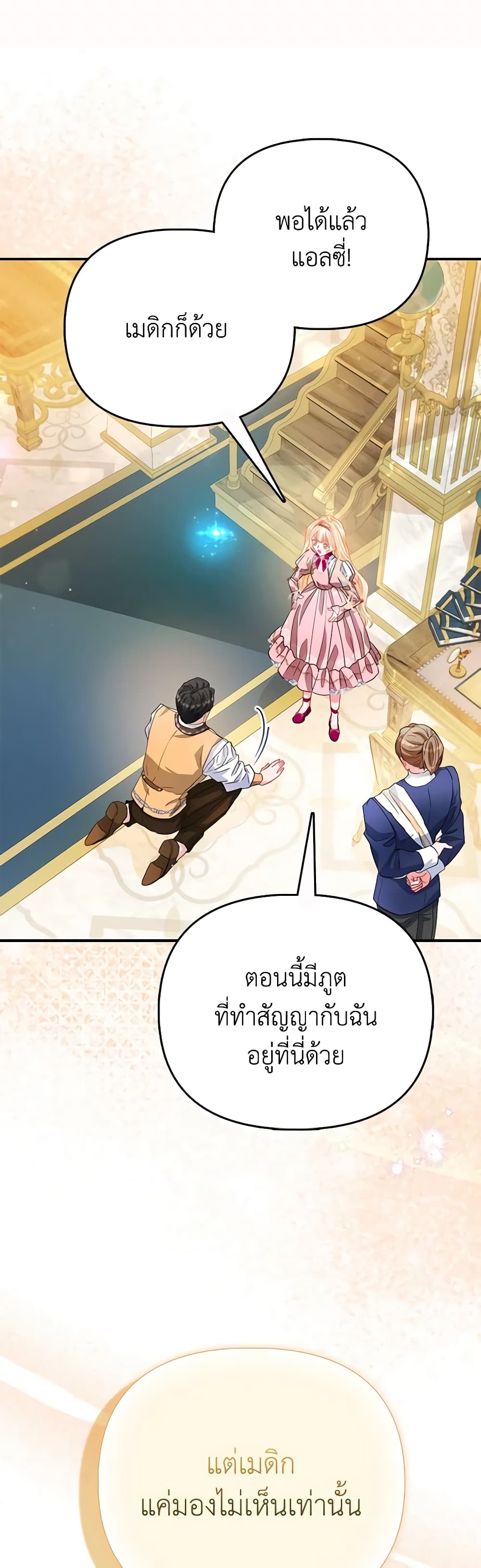 I Am The Princess Of All ตอนที่ 47 18