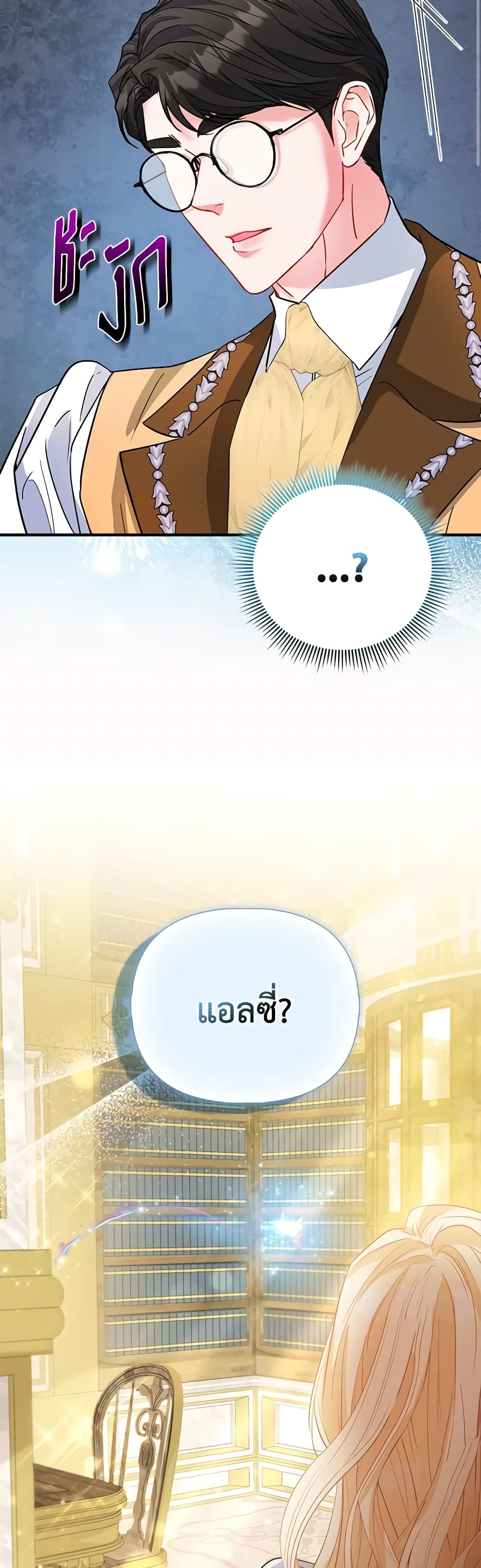 I Am The Princess Of All ตอนที่ 47 11