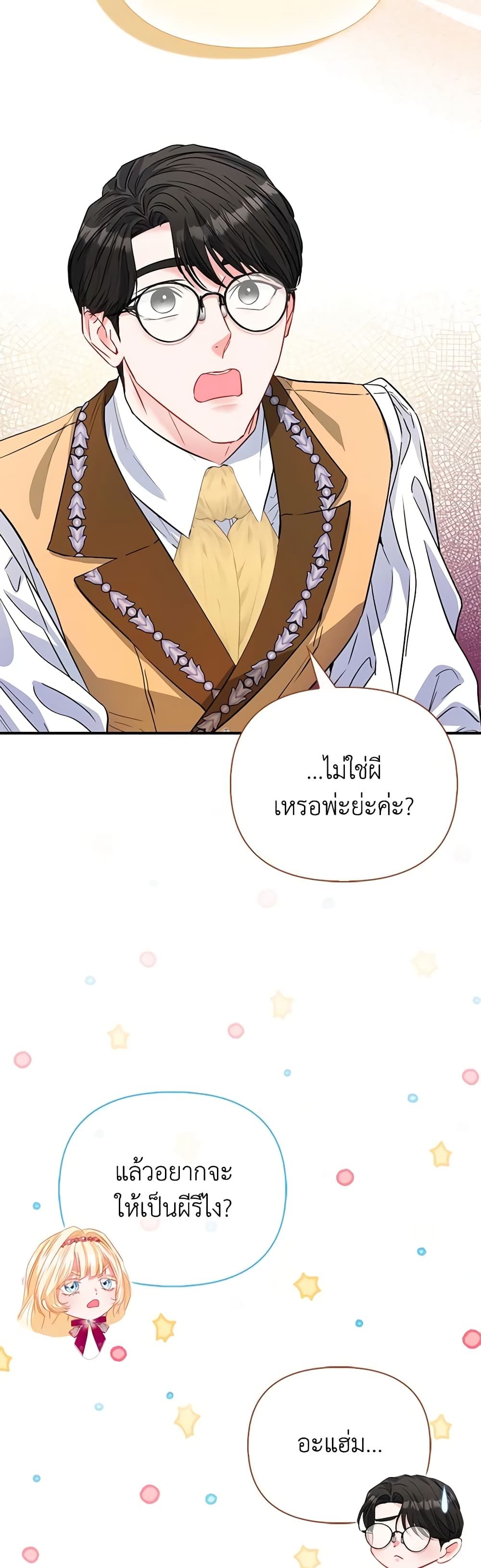 I Am The Princess Of All ตอนที่ 47 19