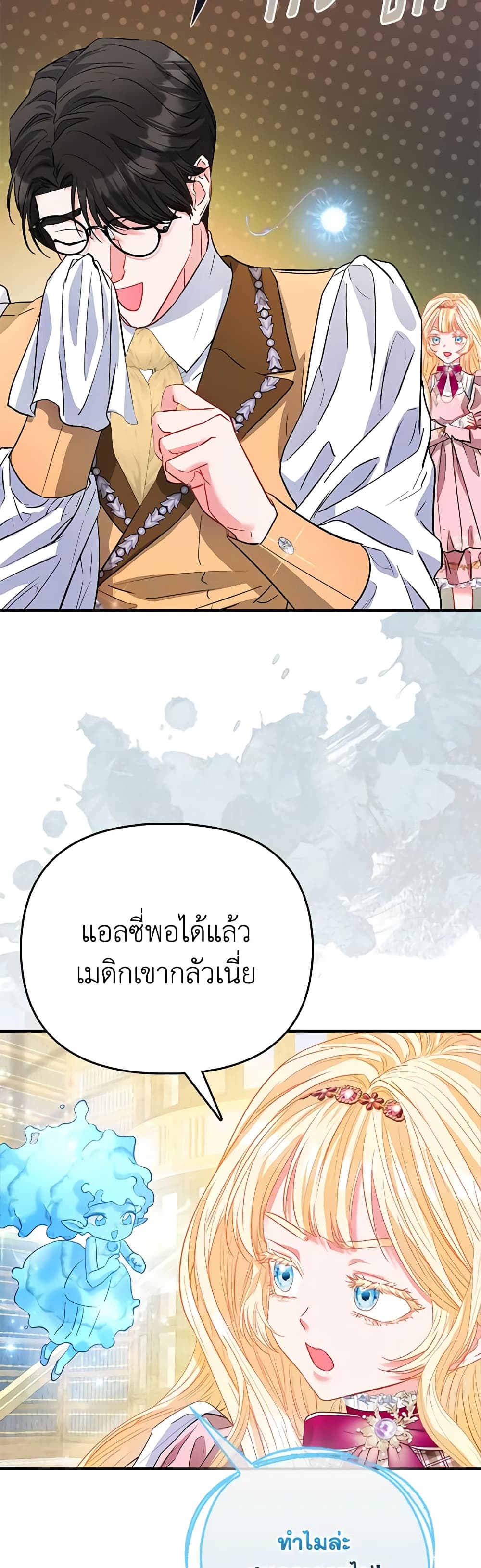 I Am The Princess Of All ตอนที่ 47 17