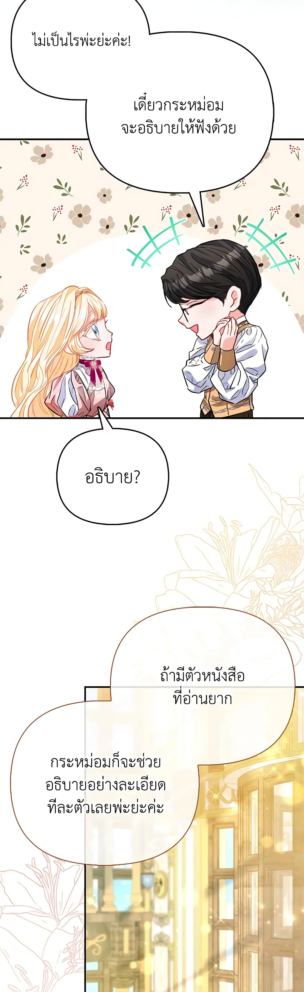 I Am The Princess Of All ตอนที่ 47 22