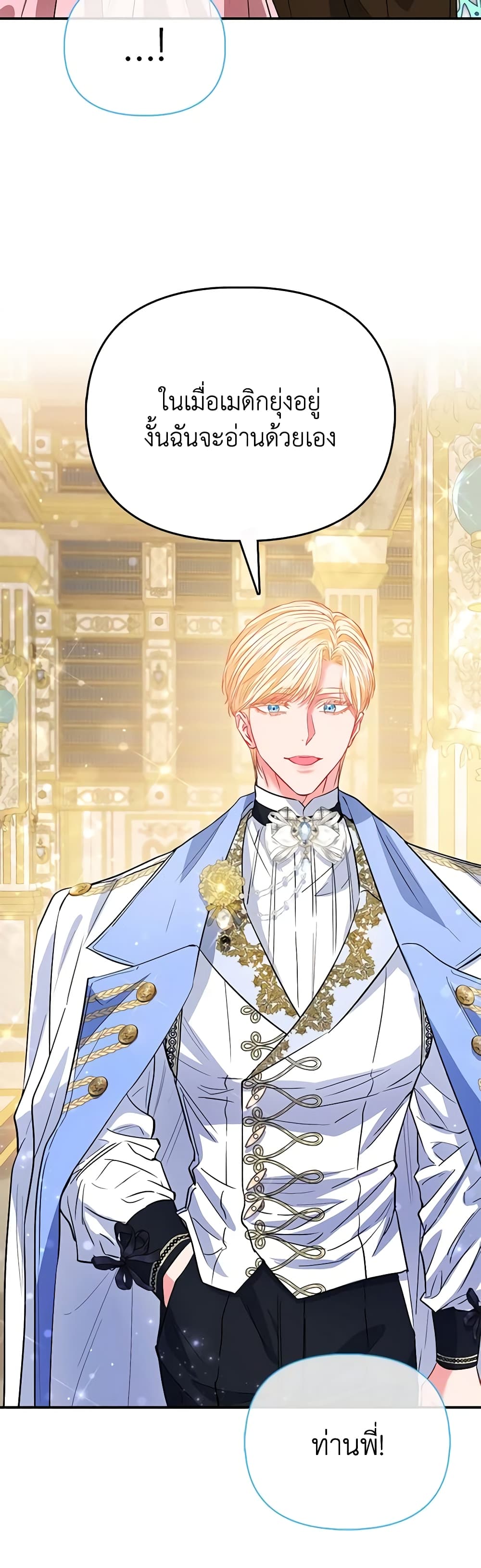 I Am The Princess Of All ตอนที่ 47 24
