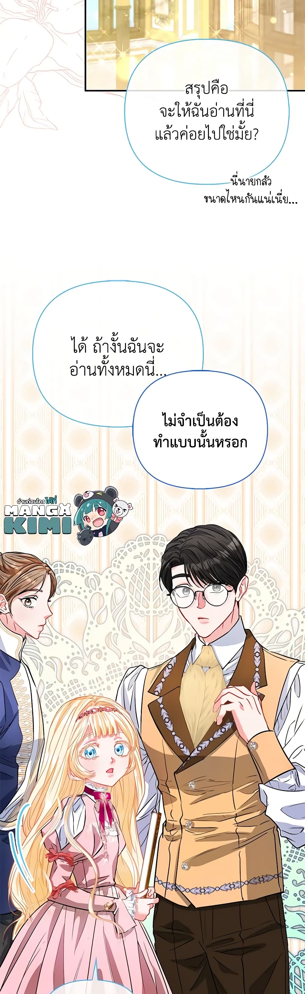 I Am The Princess Of All ตอนที่ 47 23
