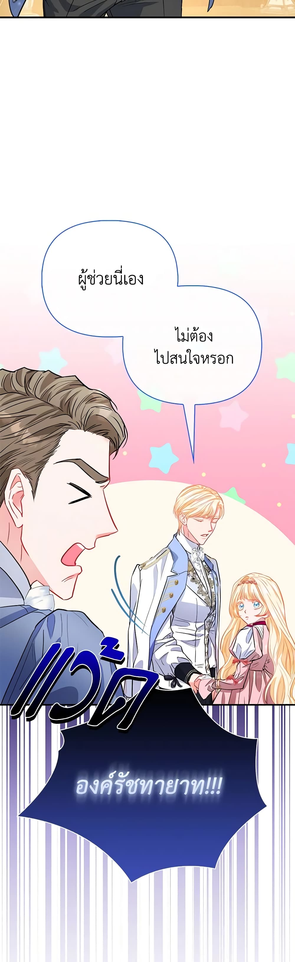 I Am The Princess Of All ตอนที่ 47 30