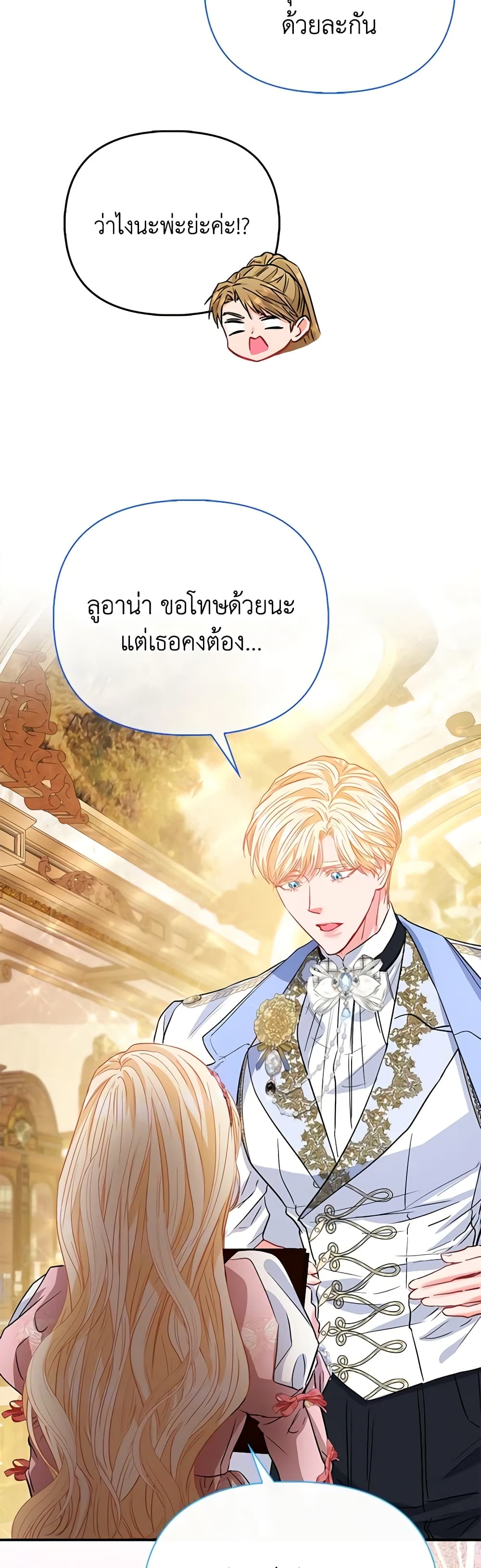 I Am The Princess Of All ตอนที่ 47 36