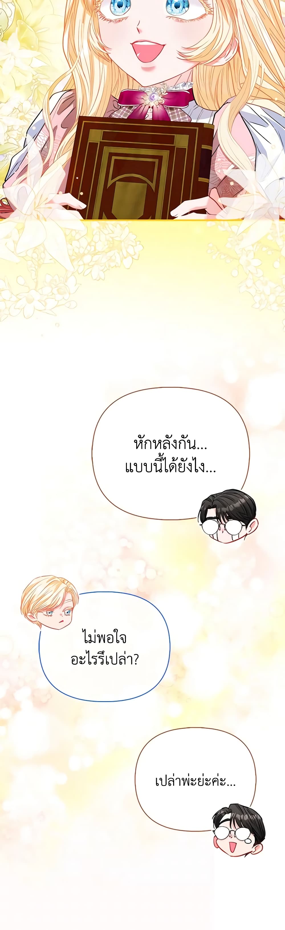 I Am The Princess Of All ตอนที่ 47 26