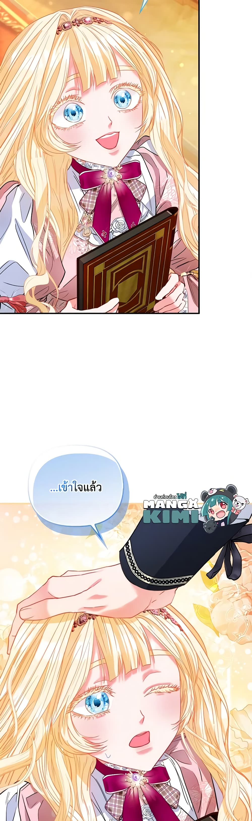 I Am The Princess Of All ตอนที่ 47 37