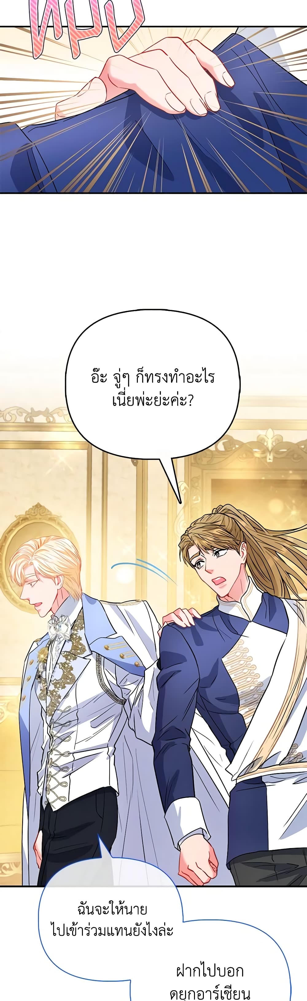 I Am The Princess Of All ตอนที่ 47 35