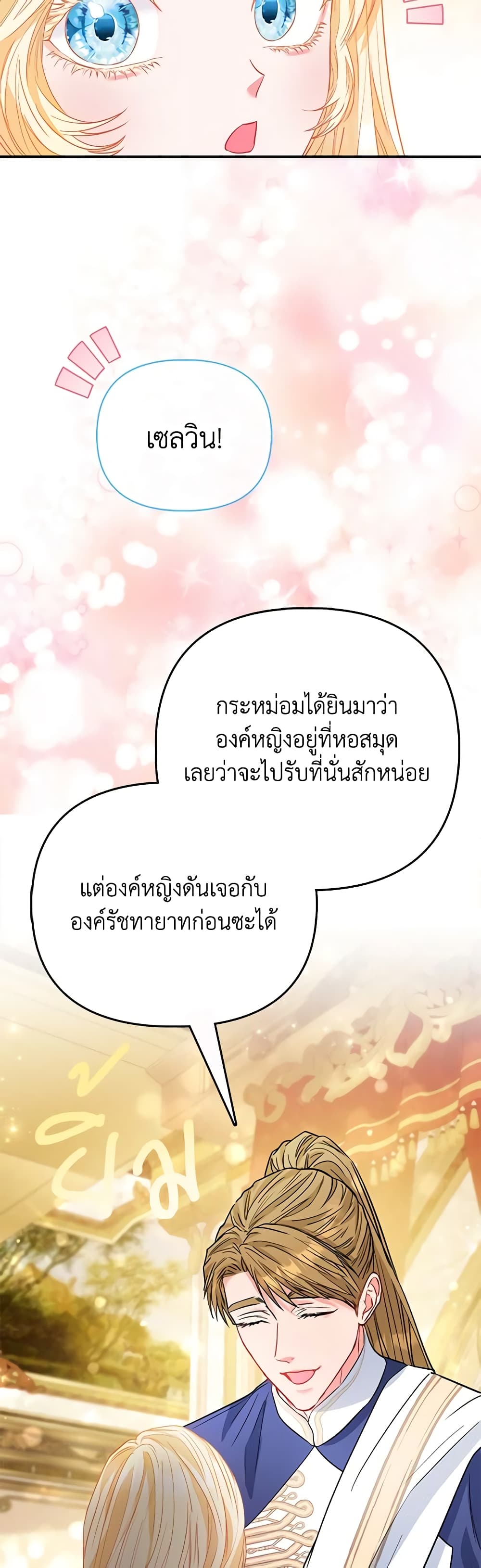 I Am The Princess Of All ตอนที่ 47 31