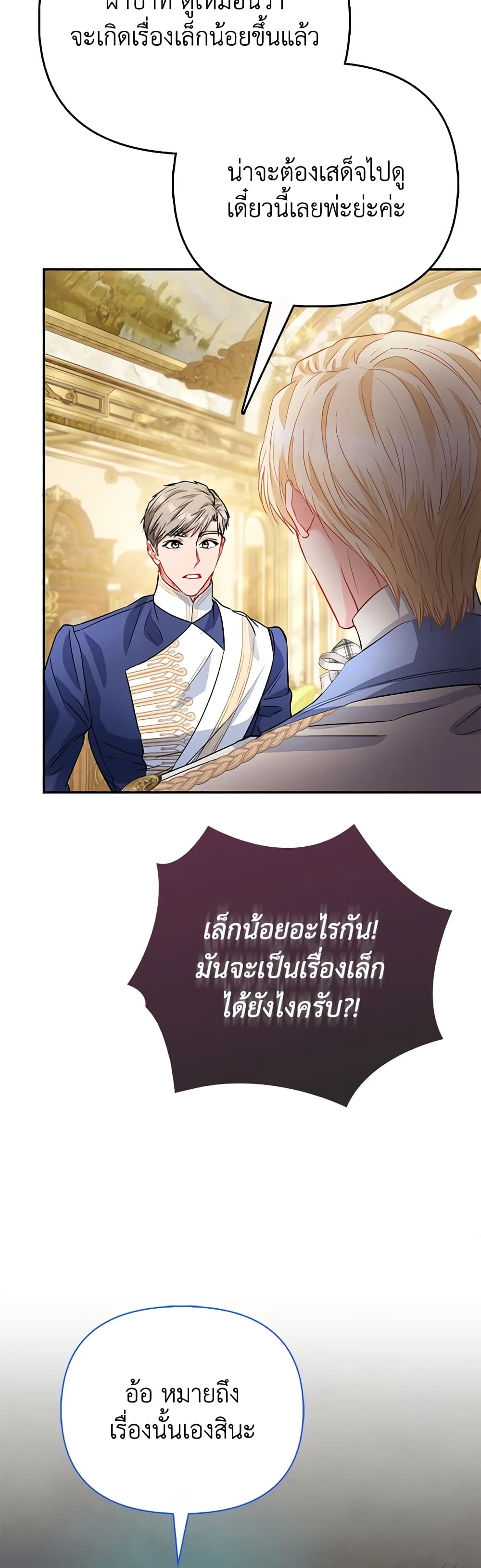 I Am The Princess Of All ตอนที่ 47 32