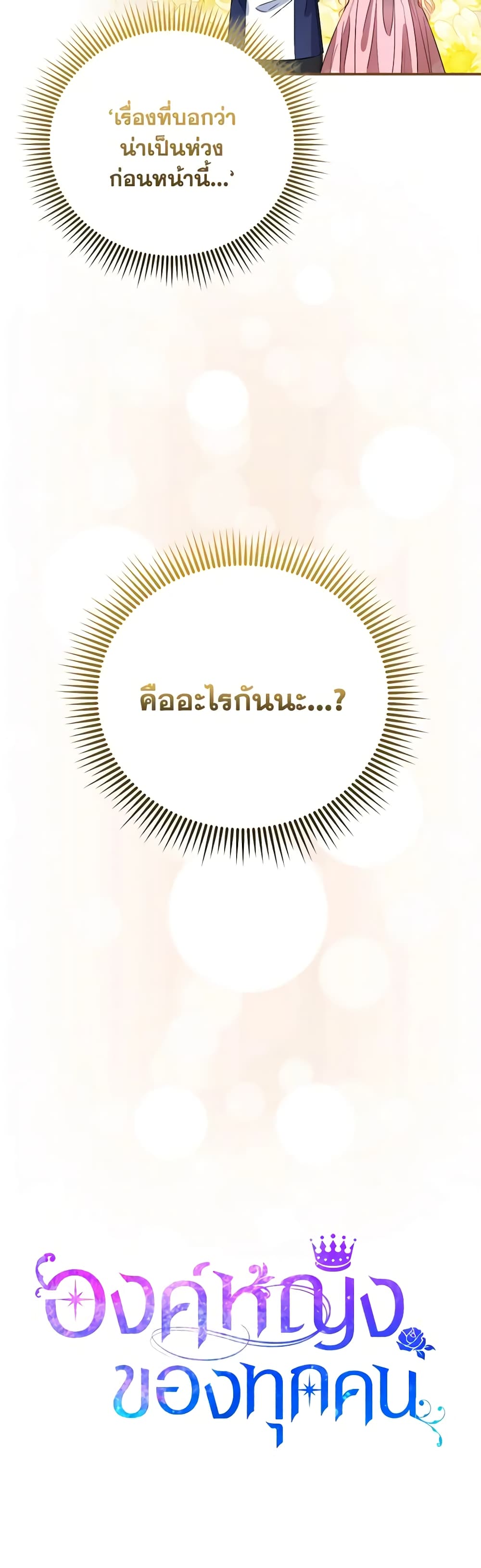 I Am The Princess Of All ตอนที่ 47 39