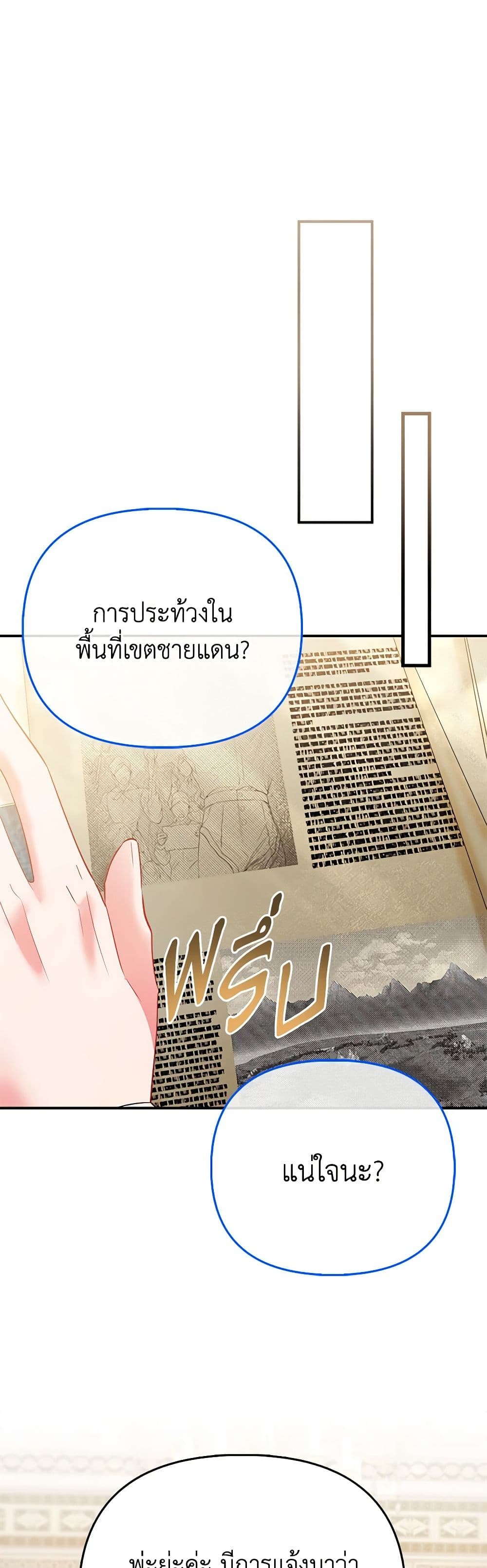 I Am The Princess Of All ตอนที่ 48 2