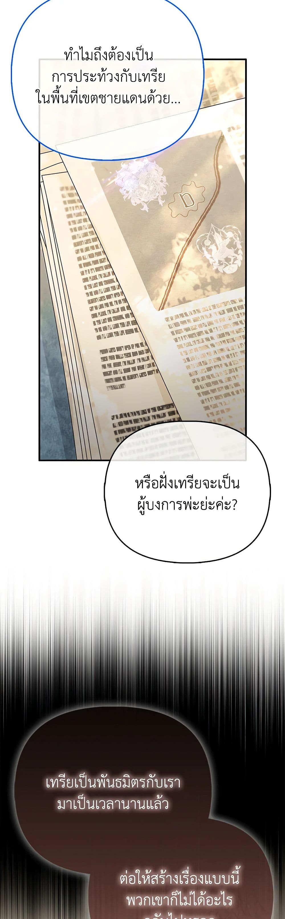 I Am The Princess Of All ตอนที่ 48 7