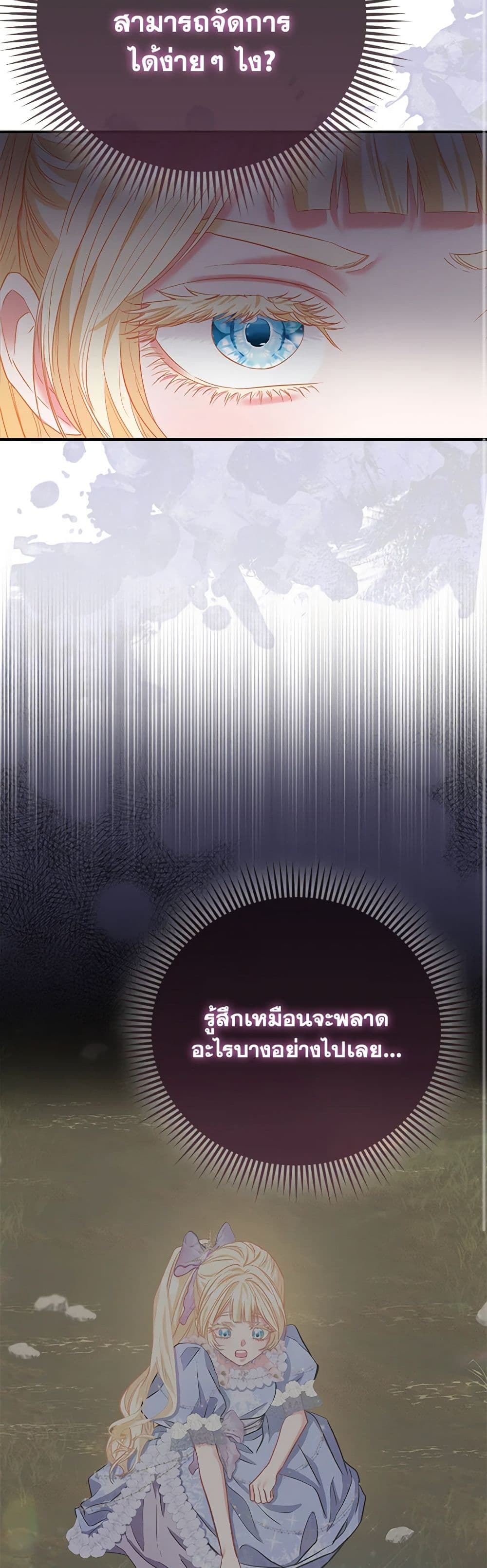I Am The Princess Of All ตอนที่ 48 17