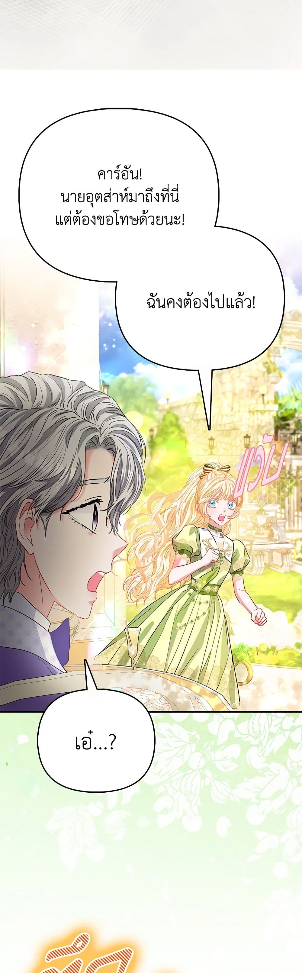 I Am The Princess Of All ตอนที่ 48 20