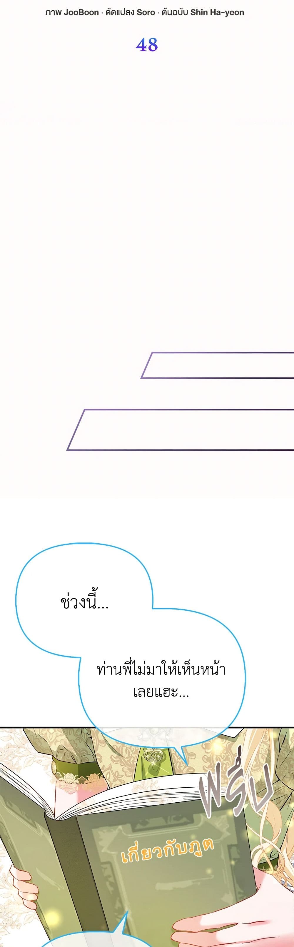 I Am The Princess Of All ตอนที่ 48 10