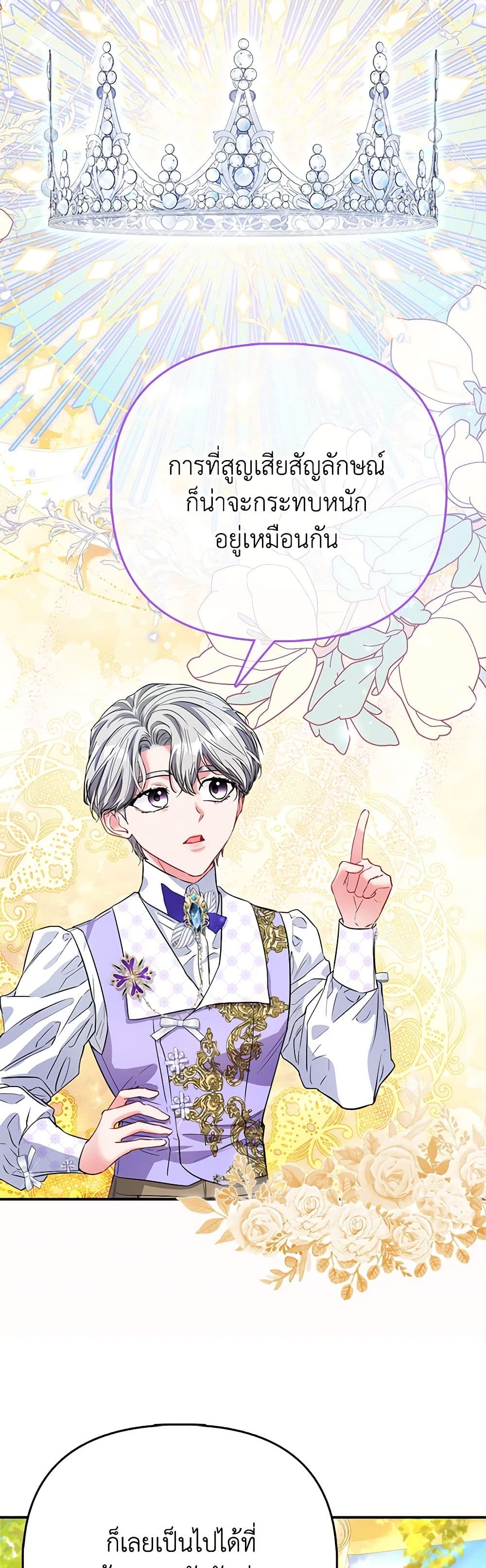 I Am The Princess Of All ตอนที่ 48 13