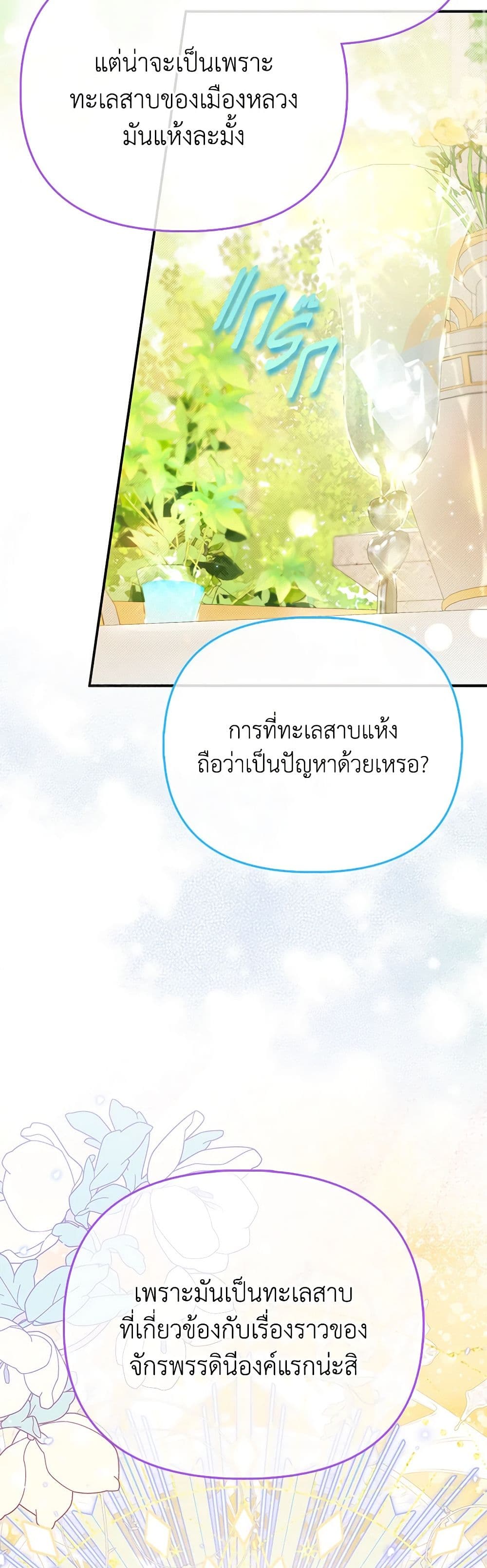 I Am The Princess Of All ตอนที่ 48 12