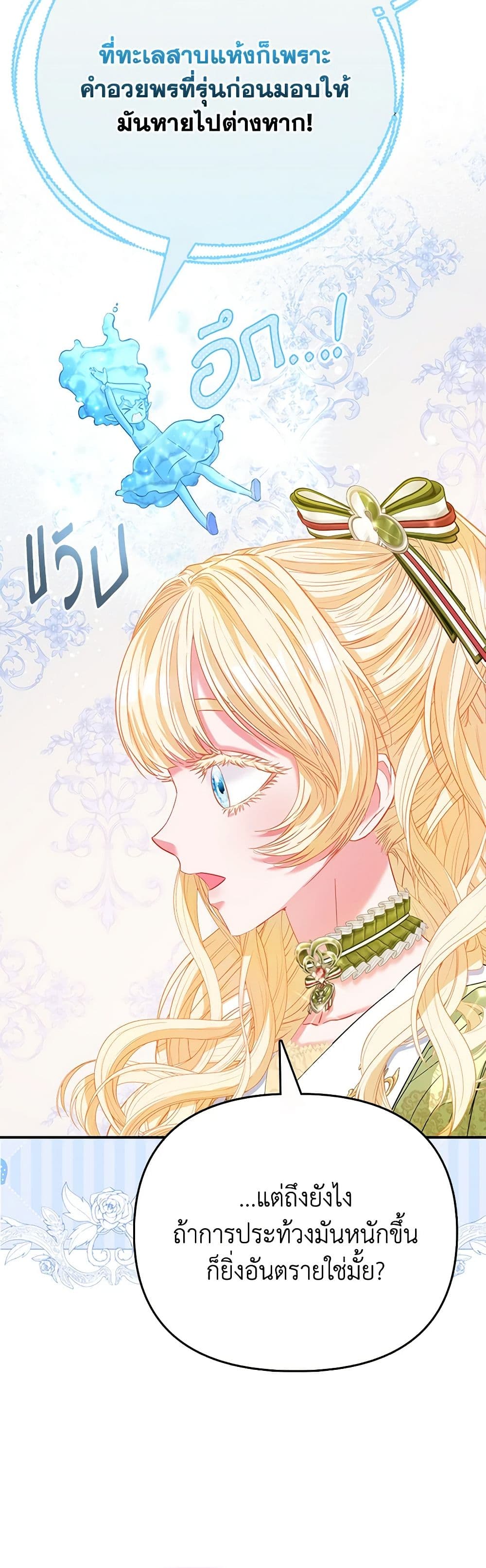 I Am The Princess Of All ตอนที่ 48 16