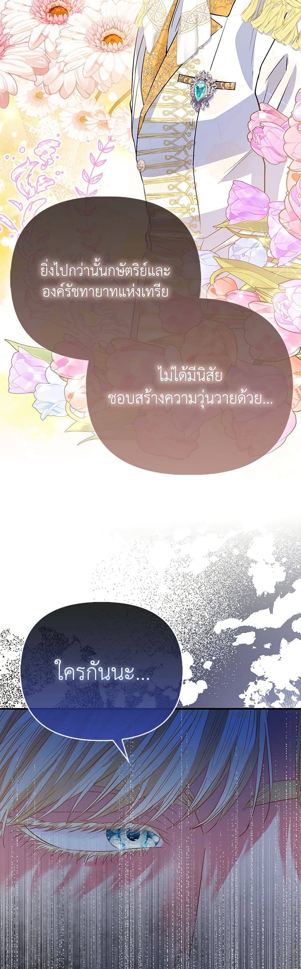 I Am The Princess Of All ตอนที่ 48 9