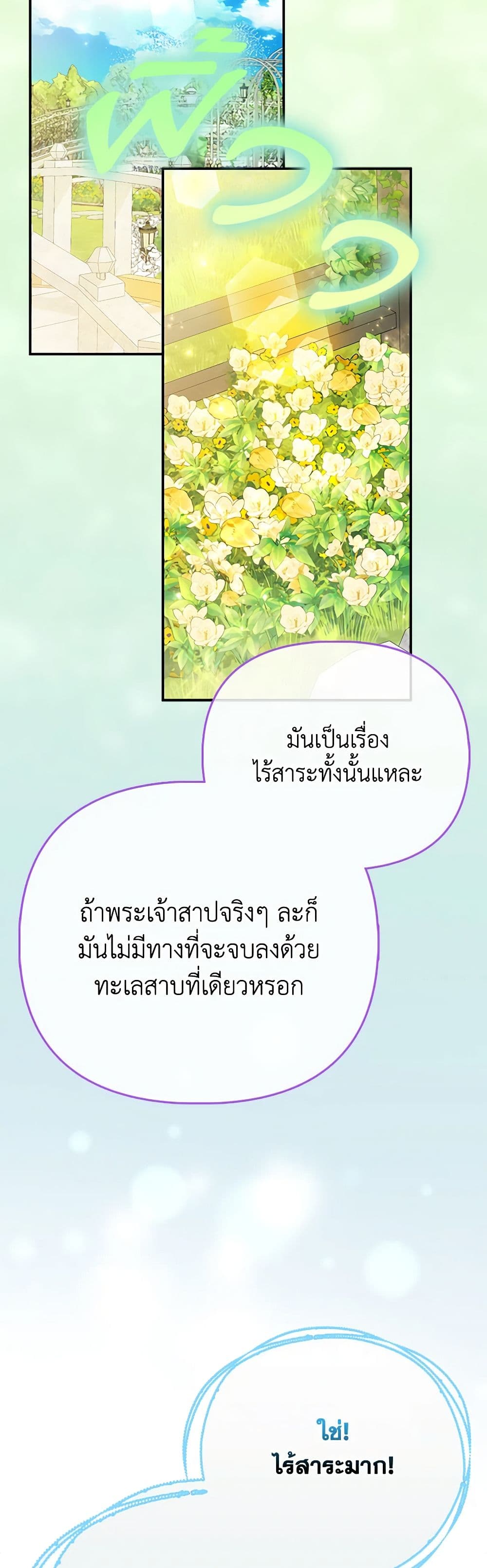 I Am The Princess Of All ตอนที่ 48 15